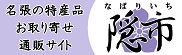 隠市(なばりいち)