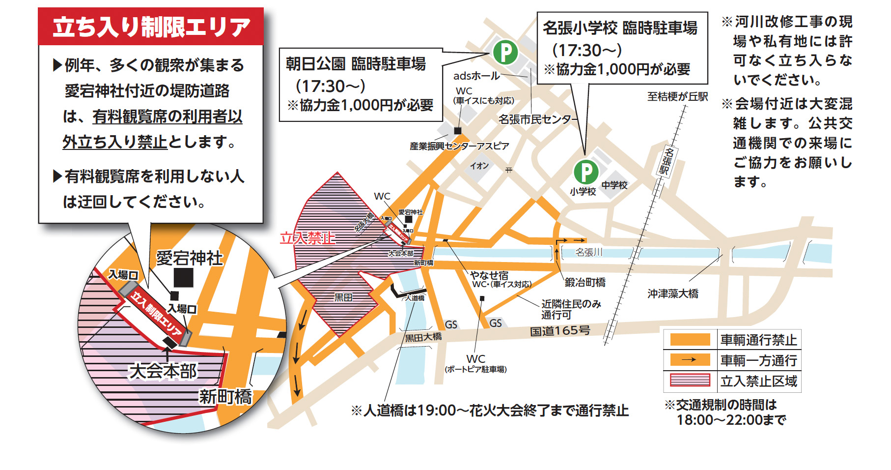 当日の交通規制の地図。