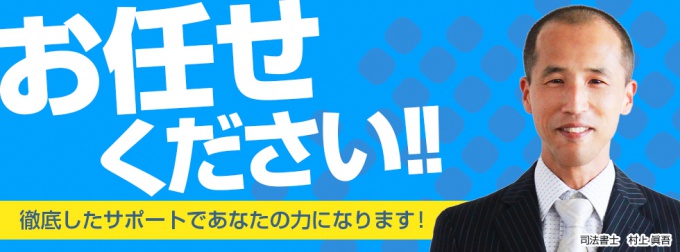 桔梗が丘司法書士事務所