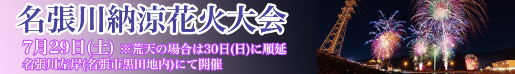 名張川納涼花火大会